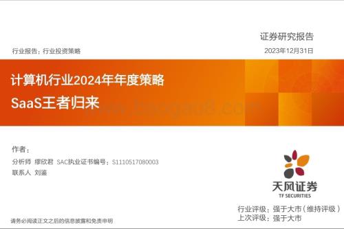 20231231_天风证券_计算机行业2024年年度策略：SaaS王者归来_38页.pdf