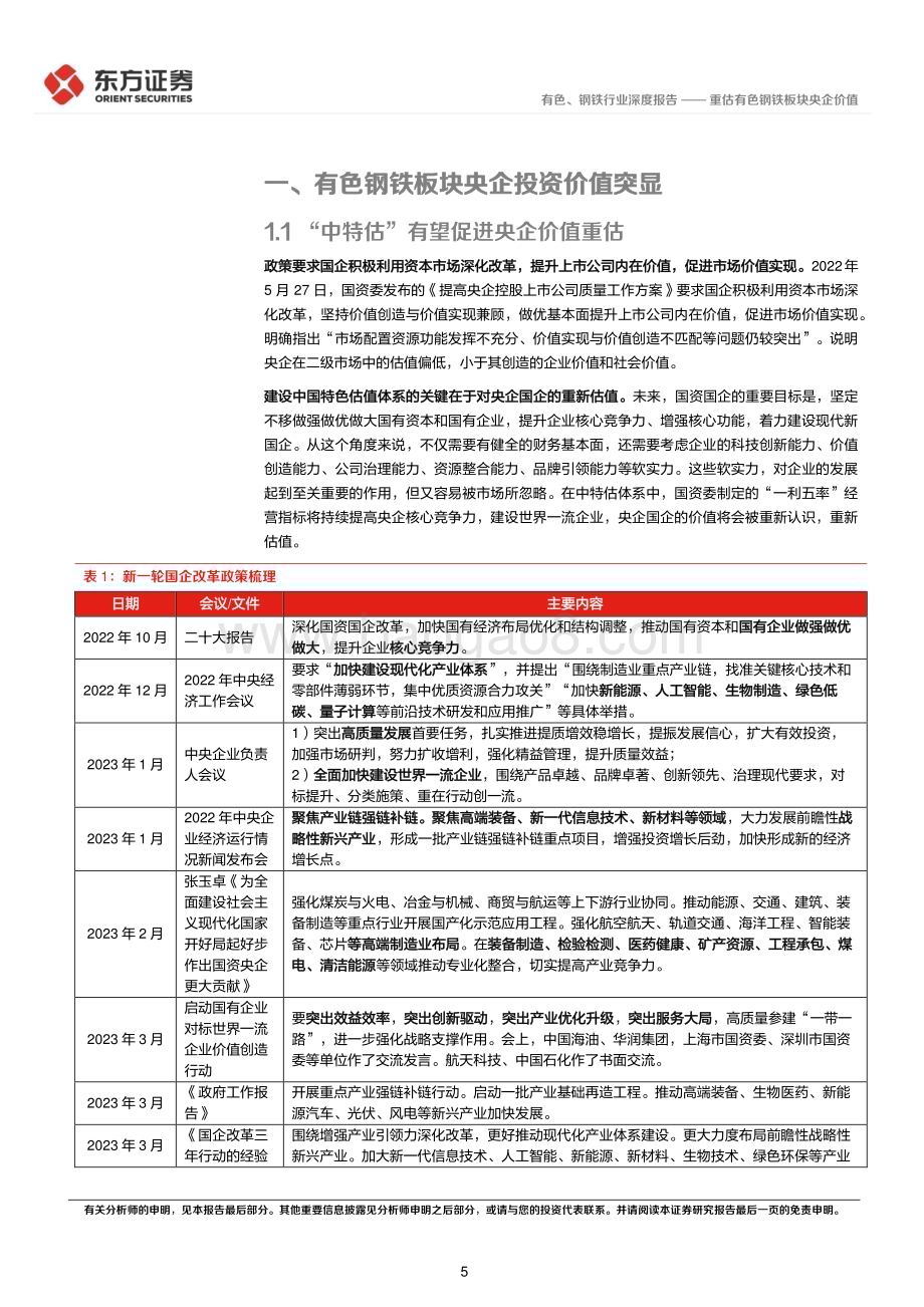 20230509_东方证券_有色、钢铁行业中国特色估值体系视角专题报告：重估有色钢铁板块央企价值_41页.pdf_第5页