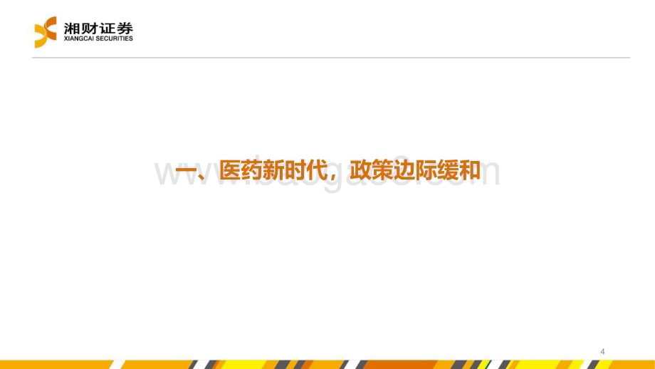 20231228_湘财证券_IVD&医疗服务行业：价值回归景气先行_42页.pdf_第4页