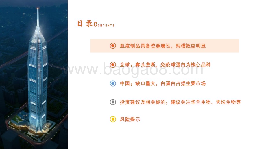 20231221_平安证券_生物医药行业：行业具备资源属性免疫球蛋白成长空间广阔_42页.pdf_第3页