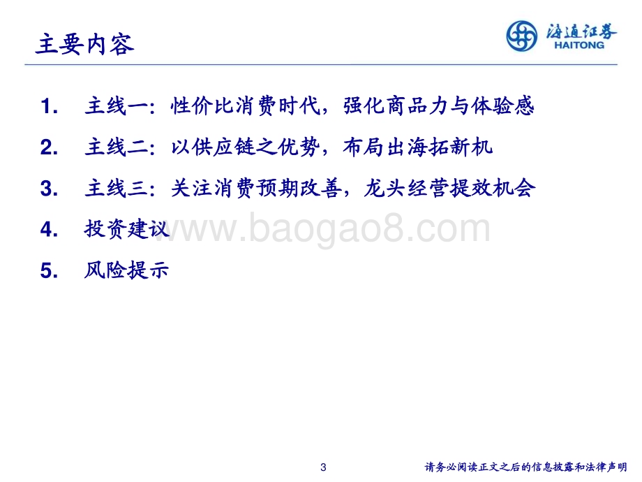 20231212_海通证券_批零社服行业2024年投资策略：性价比消费与出海品牌和服务新机遇_35页.pdf_第3页