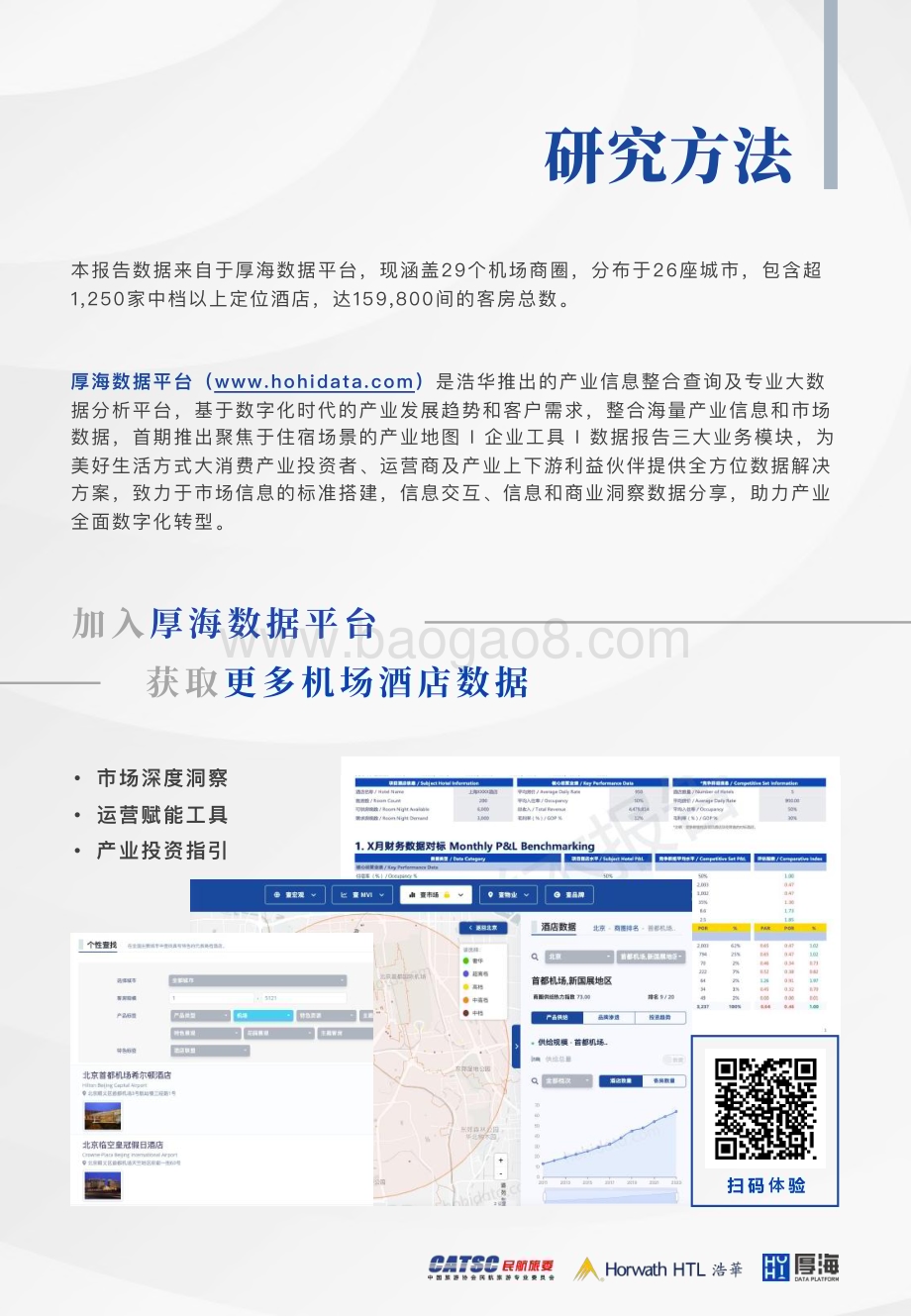 20231207_浩华_机场住宿行业：中国机场住宿业市场趋势研究报告_34页.pdf_第3页