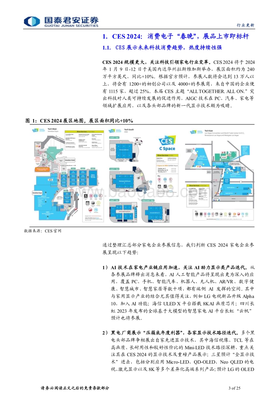 20240107_国泰君安_家用电器行业CES 2024家电品牌参展前瞻_25页.pdf_第3页