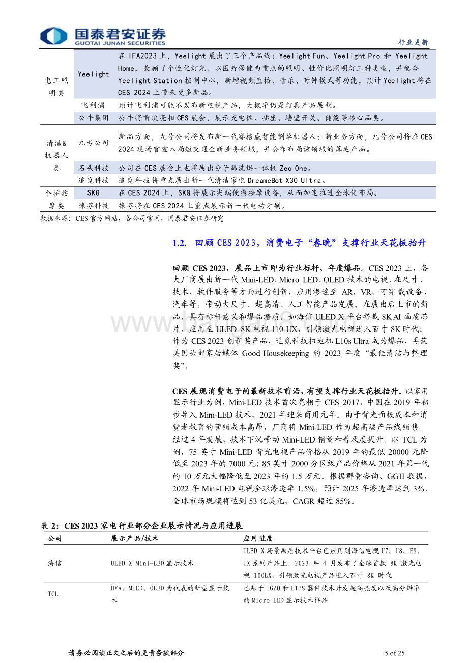 20240107_国泰君安_家用电器行业CES 2024家电品牌参展前瞻_25页.pdf_第5页