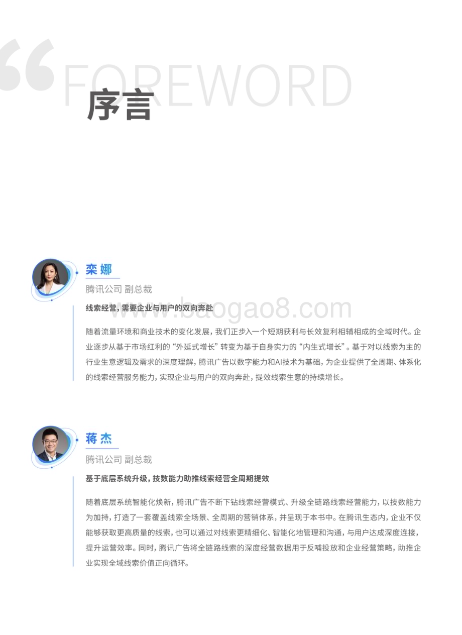 20240105_腾讯广告_传媒行业线索经营蓝宝书：从用户触达到用户运营_78页.pdf_第2页