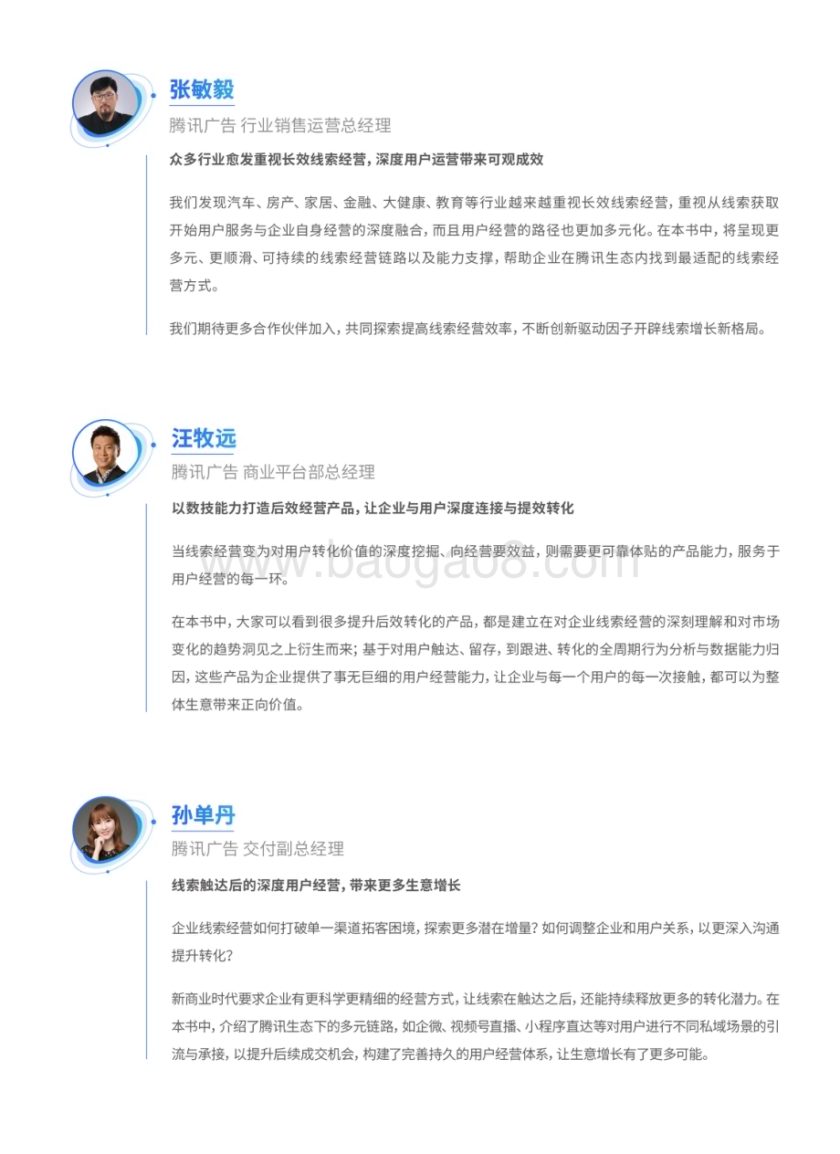 20240105_腾讯广告_传媒行业线索经营蓝宝书：从用户触达到用户运营_78页.pdf_第3页