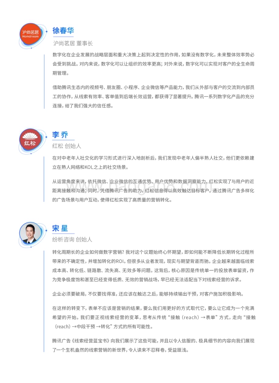 20240105_腾讯广告_传媒行业线索经营蓝宝书：从用户触达到用户运营_78页.pdf_第4页