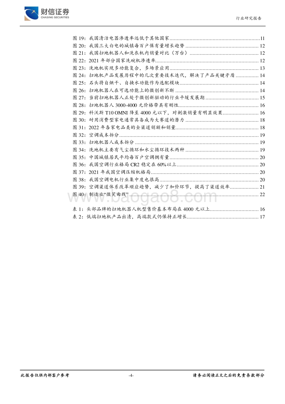 20230625_财信证券_家用电器行业深度报告：参考空调行业以必选家电视角看清洁电器发展_24页.pdf_第4页