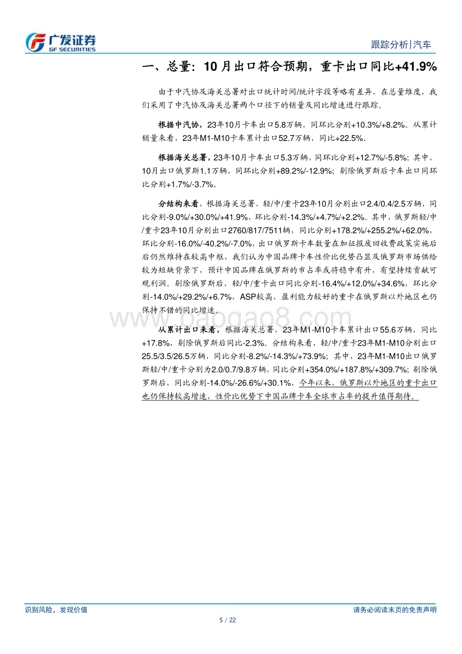 20231129_广发证券_汽车行业：卡车出口10月重卡出口俄罗斯以外地区同比达+34.6%_22页.pdf_第5页