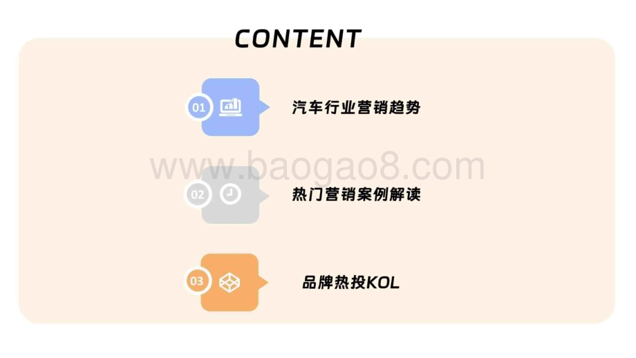 20231224_微梦传媒_2023汽车行业营销洞察报告_30页.pdf_第2页