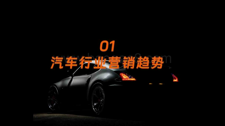 20231224_微梦传媒_2023汽车行业营销洞察报告_30页.pdf_第3页