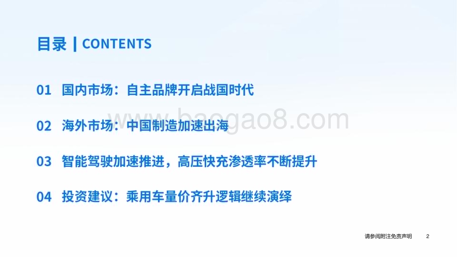 20231205_国泰君安_汽车行业2024年投资策略报告：自主品牌的“战国时代”_42页.pdf_第3页