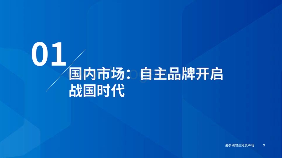 20231205_国泰君安_汽车行业2024年投资策略报告：自主品牌的“战国时代”_42页.pdf_第4页