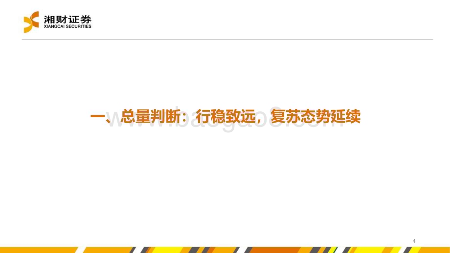 20231228_湘财证券_食品饮料行业：复苏态势延续挖掘结构性机遇_44页.pdf_第4页