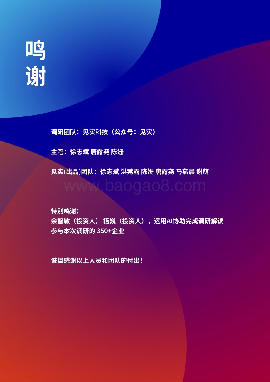 20231225_见识科技_人工智能行业AI应用需求与付费意愿调研报告：AI大机会大焦虑_37页.pdf_第2页