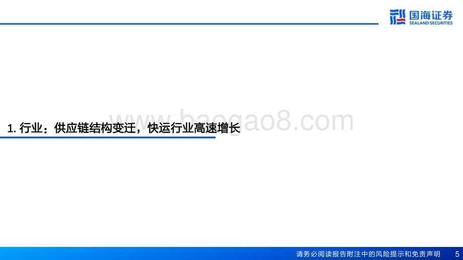 20230619_国海证券_快运行业投资框架：快运行业深度报告直营格局拐点加盟强成长性_52页.pdf_第5页