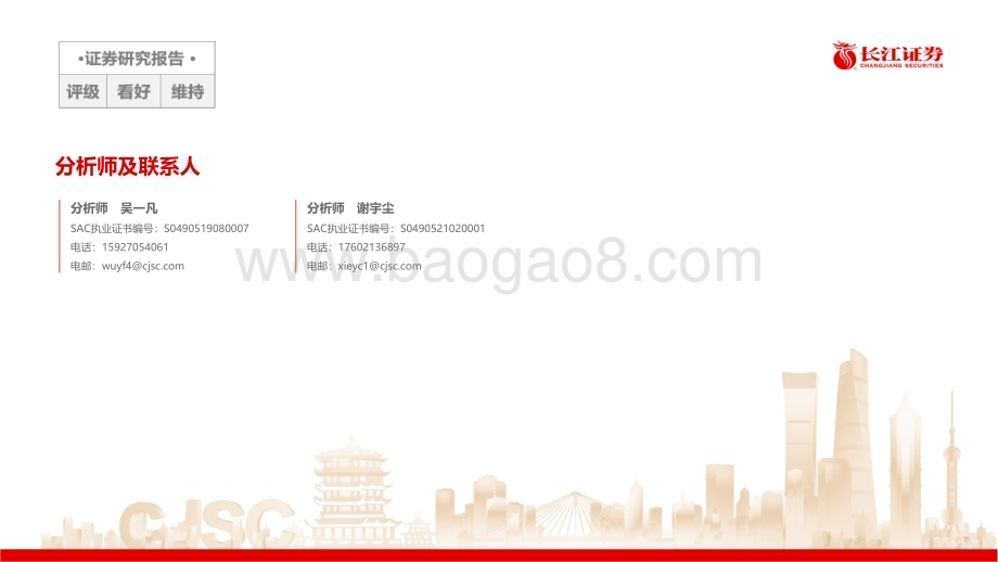 20230508_长江证券_非银金融行业保险基本面梳理84：储蓄型保险绘制行业增长新画卷_21页.pdf_第2页