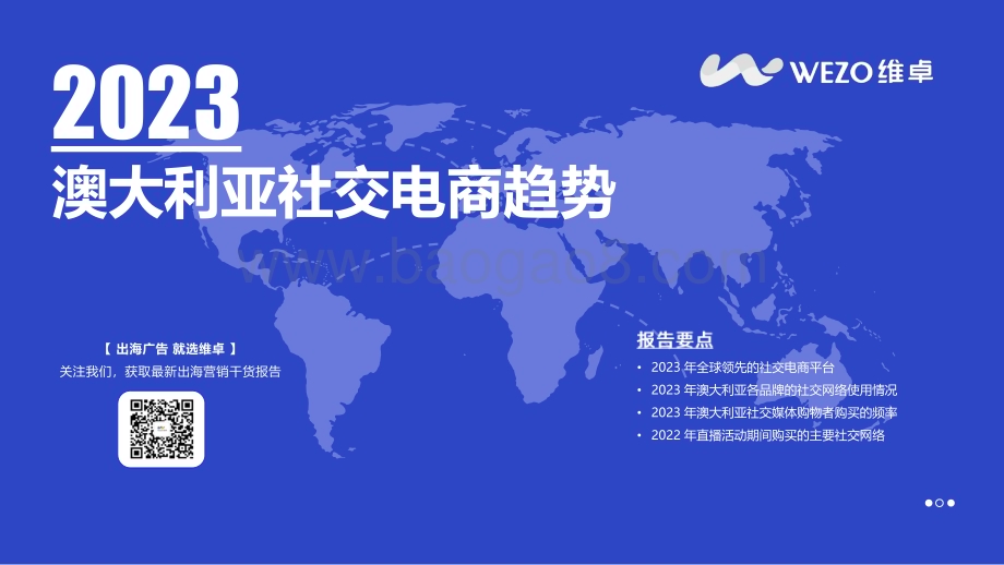 20231213_维卓_电商行业：2023澳大利亚社交电商趋势_37页.pdf_第1页