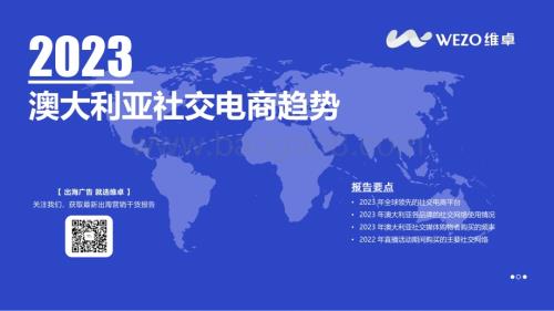 20231213_维卓_电商行业：2023澳大利亚社交电商趋势_37页.pdf