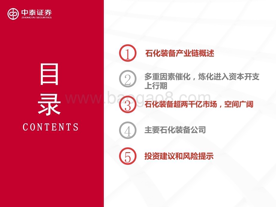 20230709_中泰证券_石化装备行业深度报告：产能转移+出海拉动石化装备迎来上行期_62页.pdf_第4页