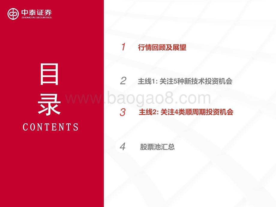 20231211_中泰证券_机械行业2024年投资策略：聚焦“新”成长关注顺周期_50页.pdf_第2页