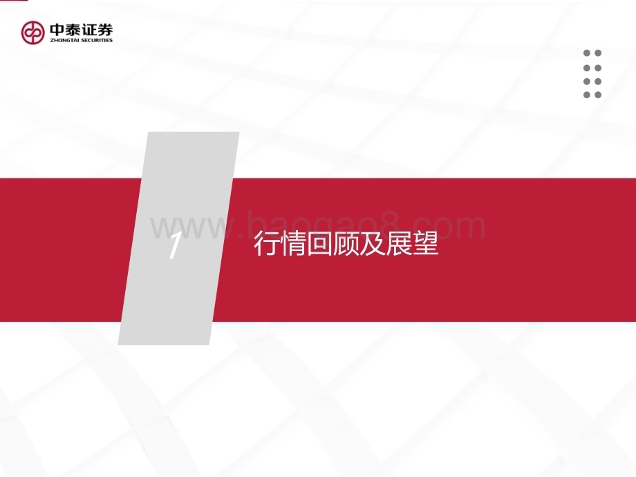 20231211_中泰证券_机械行业2024年投资策略：聚焦“新”成长关注顺周期_50页.pdf_第3页