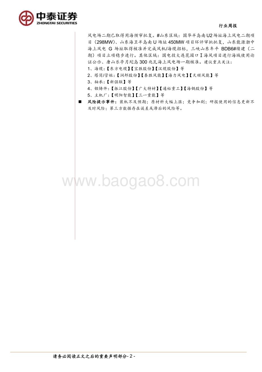 20240107_中泰证券_电力设备与新能源行业：QuantumScape通过大众50万公里耐久性测试海风前期工作有序_32页.pdf_第2页