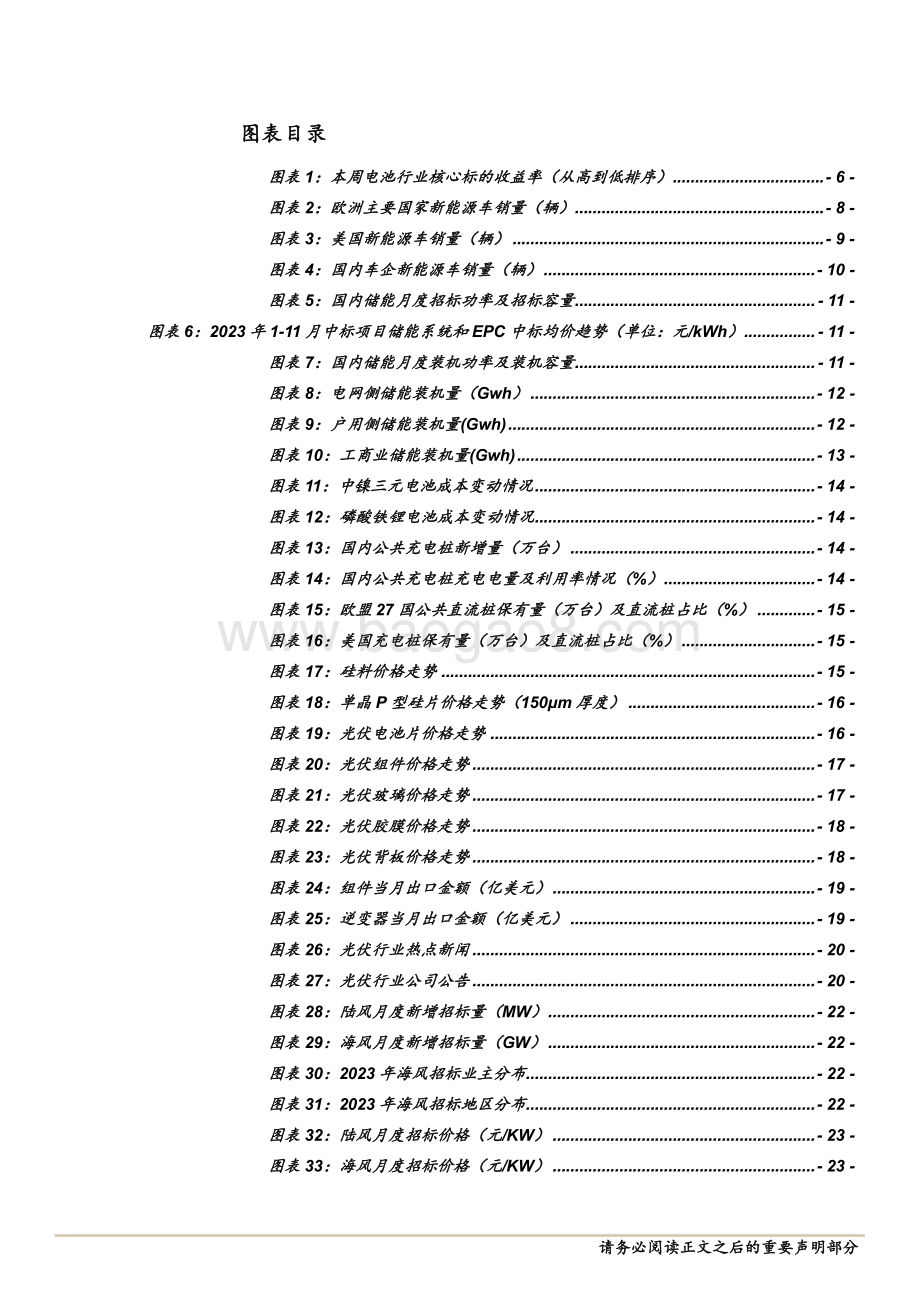 20240107_中泰证券_电力设备与新能源行业：QuantumScape通过大众50万公里耐久性测试海风前期工作有序_32页.pdf_第4页