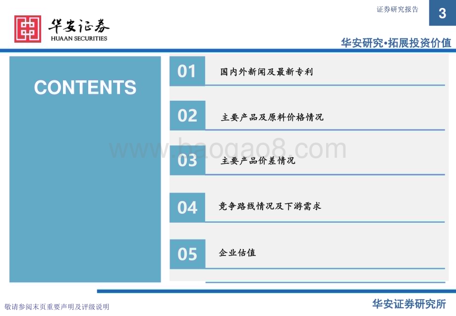 20230626_华安证券_基础化工行业证券研究报告：卫星化学及烯烃行业周度动态跟踪_34页.pdf_第3页