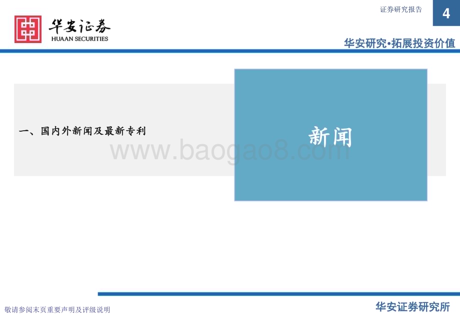 20230626_华安证券_基础化工行业证券研究报告：卫星化学及烯烃行业周度动态跟踪_34页.pdf_第4页