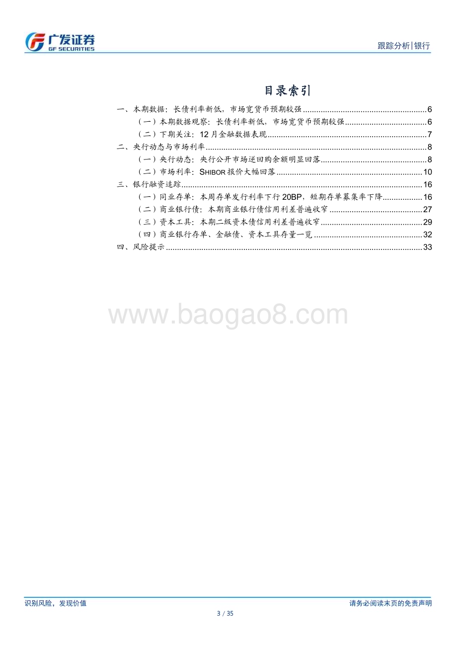 20240107_广发证券_银行业资负跟踪：长债利率新低市场宽货币预期较强_35页.pdf_第3页