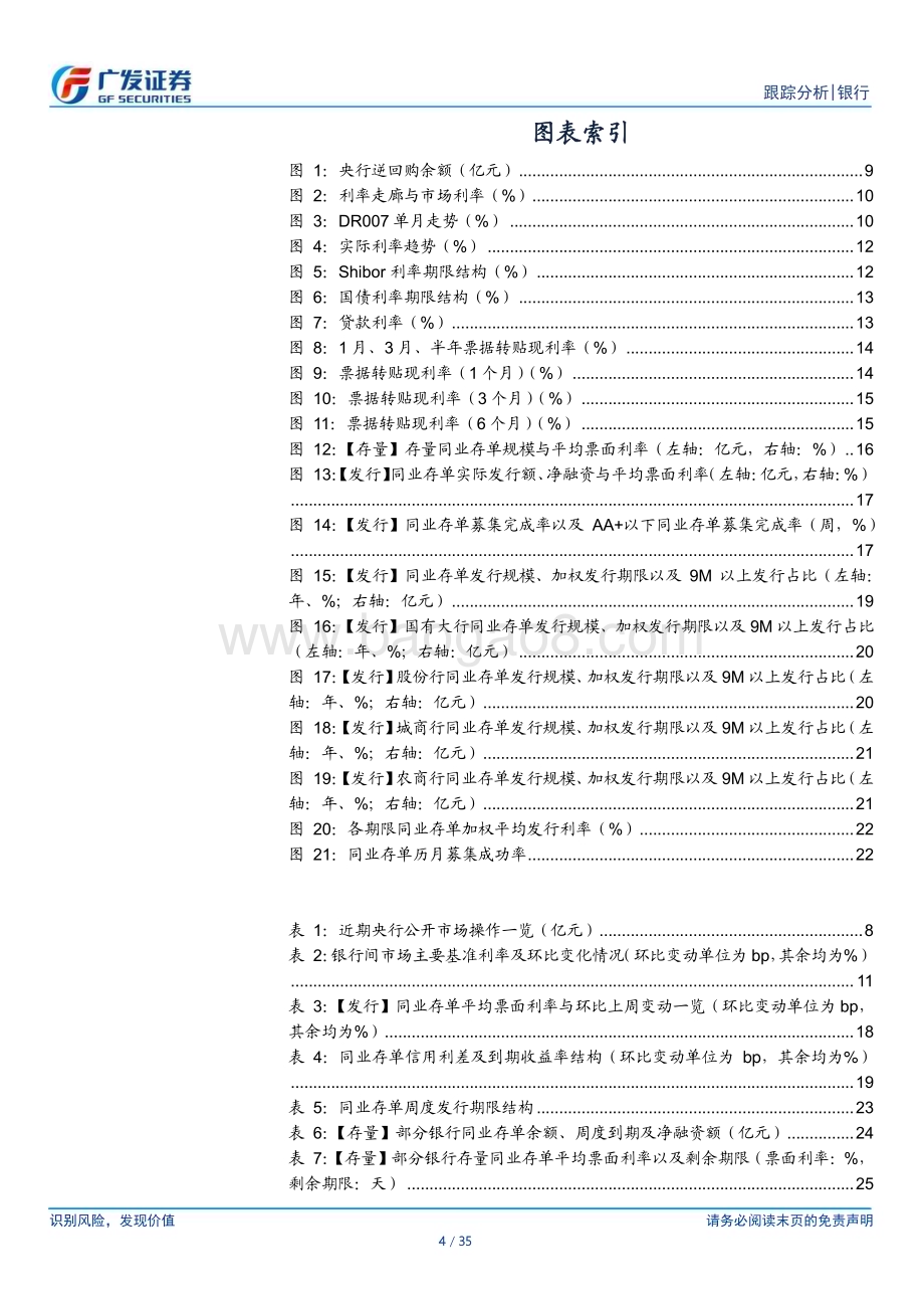 20240107_广发证券_银行业资负跟踪：长债利率新低市场宽货币预期较强_35页.pdf_第4页