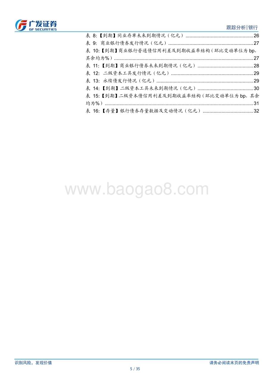 20240107_广发证券_银行业资负跟踪：长债利率新低市场宽货币预期较强_35页.pdf_第5页