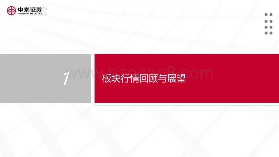 20231220_中泰证券_通信行业：聚焦AI算力与卫星通信创新引领产业新机遇_69页.pdf_第4页