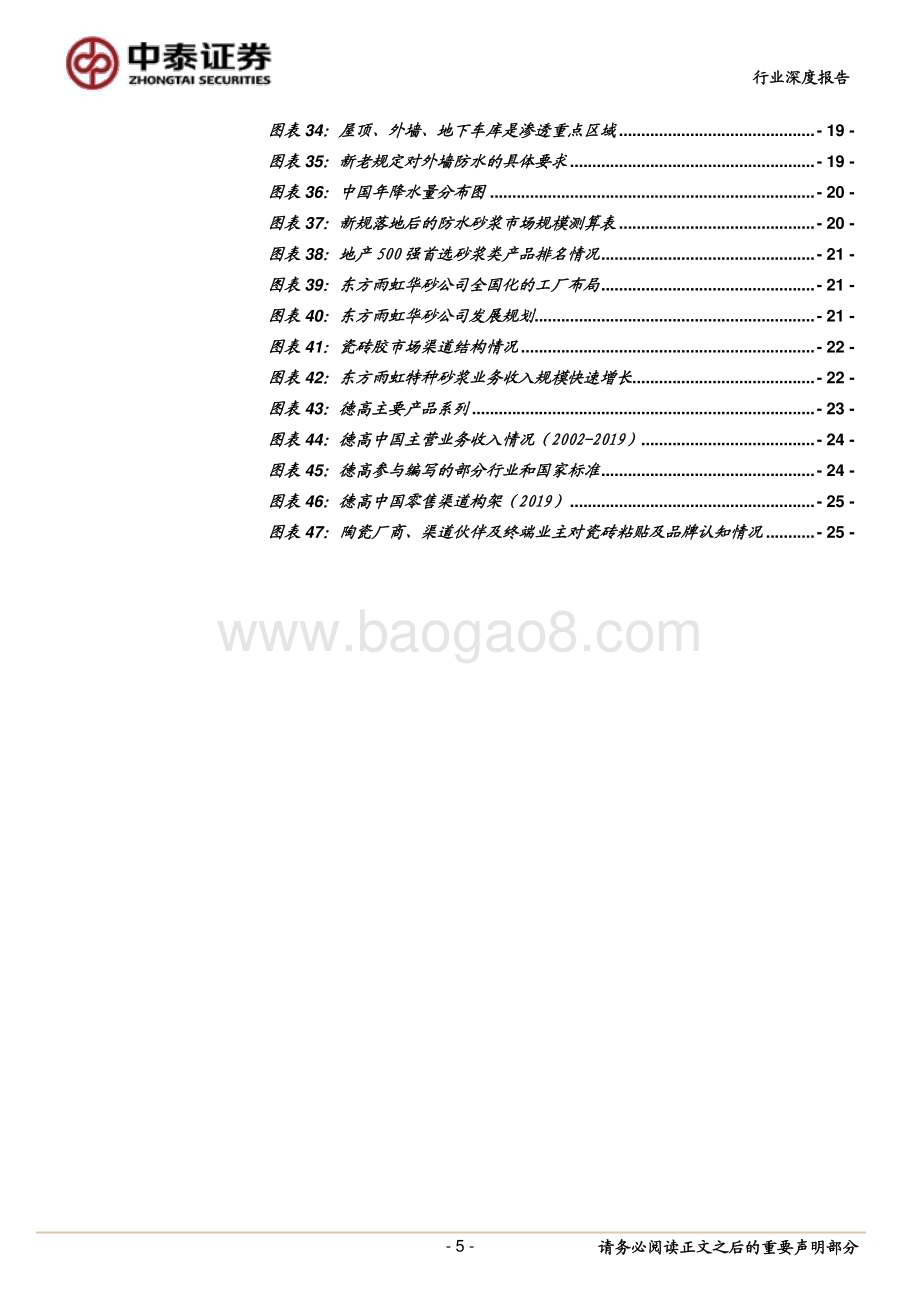 20230508_中泰证券_特种砂浆行业深度报告：千亿赛道两强争先东方雨虹或后来居上_27页.pdf_第5页