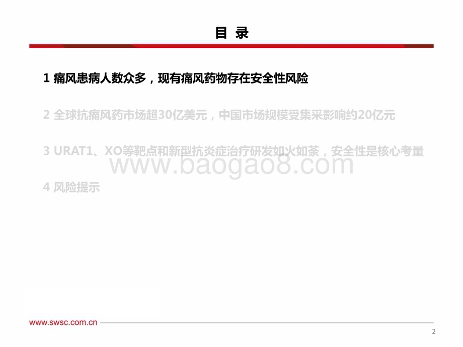 20231206_西南证券_医药行业创新药专题：痛风千万患者大市场有望诞生大单品_40页.pdf_第3页