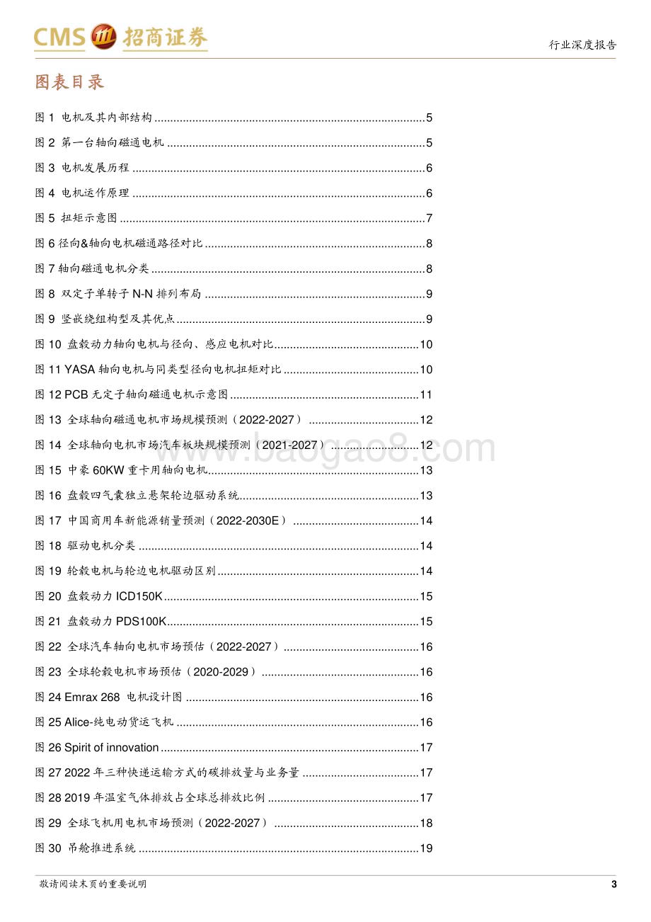 20240110_招商证券_金属新材料行业深度报告：乘“新能源汽车+机器人”东风掀轴向磁通电机革命_27页.pdf_第3页