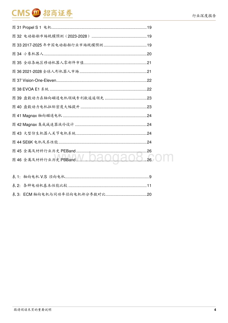 20240110_招商证券_金属新材料行业深度报告：乘“新能源汽车+机器人”东风掀轴向磁通电机革命_27页.pdf_第4页