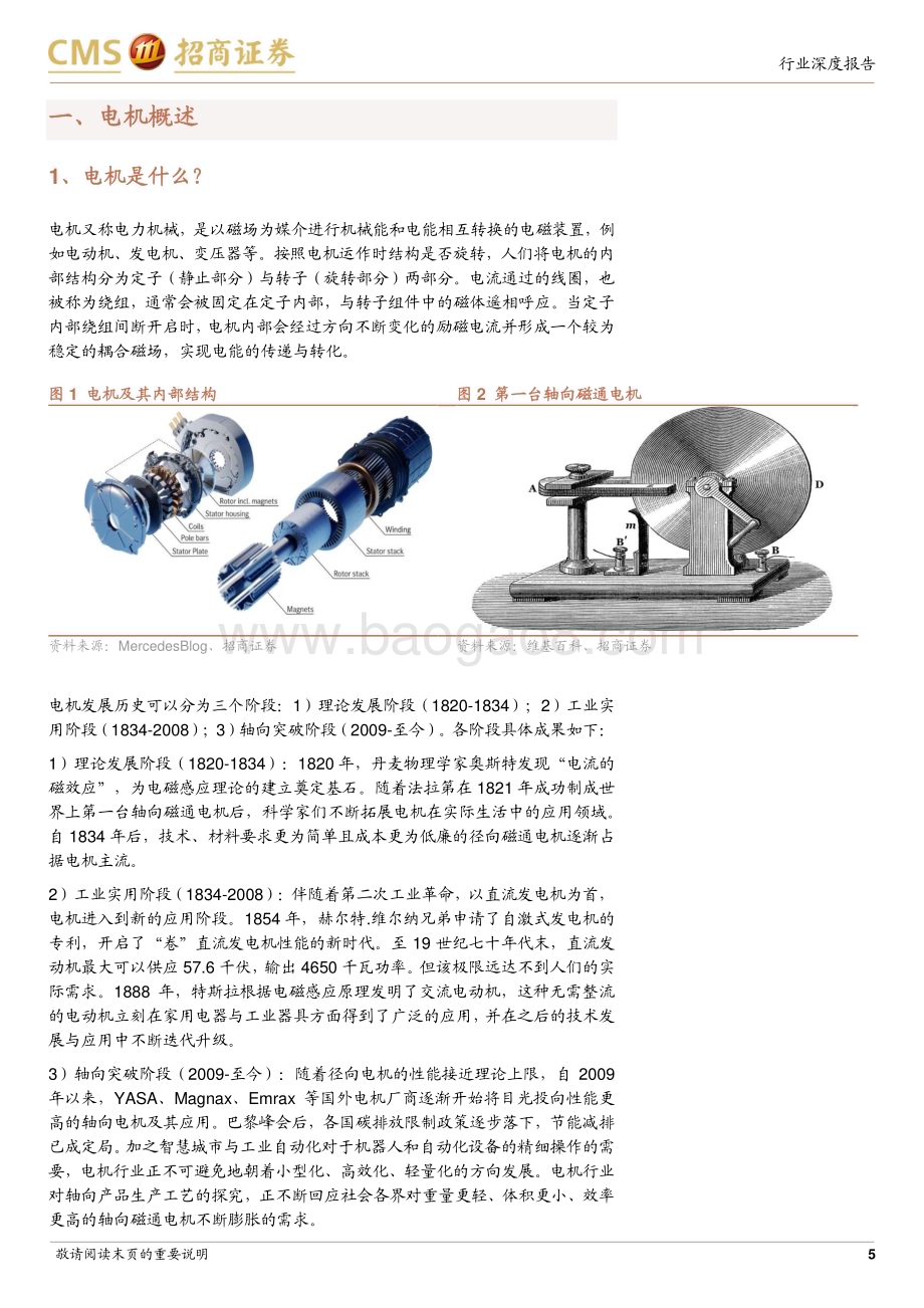 20240110_招商证券_金属新材料行业深度报告：乘“新能源汽车+机器人”东风掀轴向磁通电机革命_27页.pdf_第5页