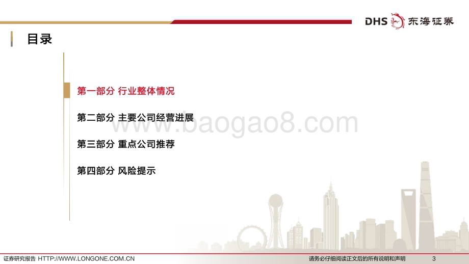 20231201_东海证券_药店行业报告：统筹持续推进门店积极扩张底部反转可期_35页.pdf_第3页