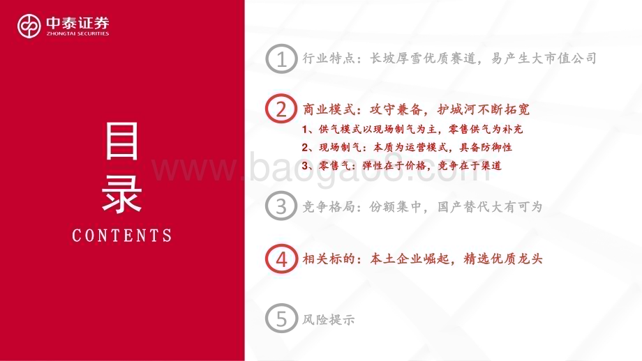 20230508_中泰证券_工业气体行业深度报告：长坡厚雪优质赛道国产替代大有可为_55页.pdf_第3页