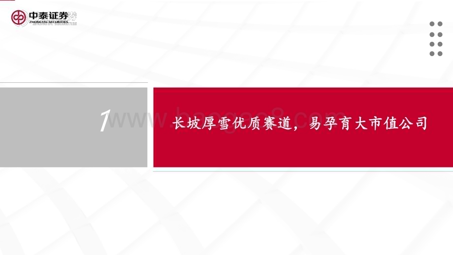 20230508_中泰证券_工业气体行业深度报告：长坡厚雪优质赛道国产替代大有可为_55页.pdf_第4页