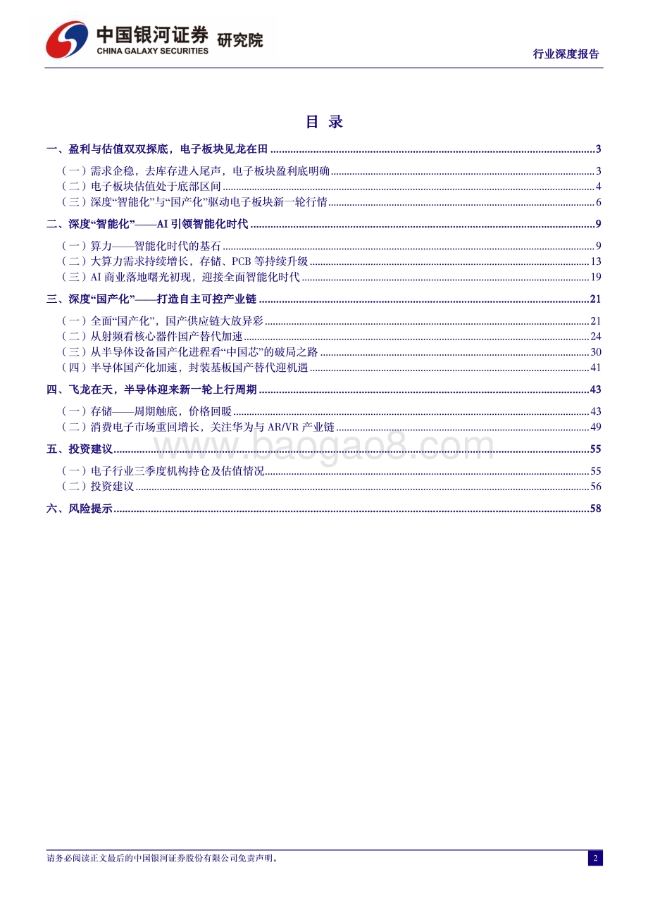 20231206_银河证券_电子行业：深度“智能化”深度“国产化”电子行业迎来新周期_62页.pdf_第2页
