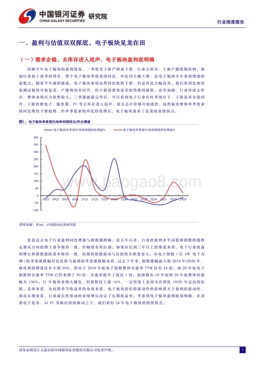 20231206_银河证券_电子行业：深度“智能化”深度“国产化”电子行业迎来新周期_62页.pdf_第3页