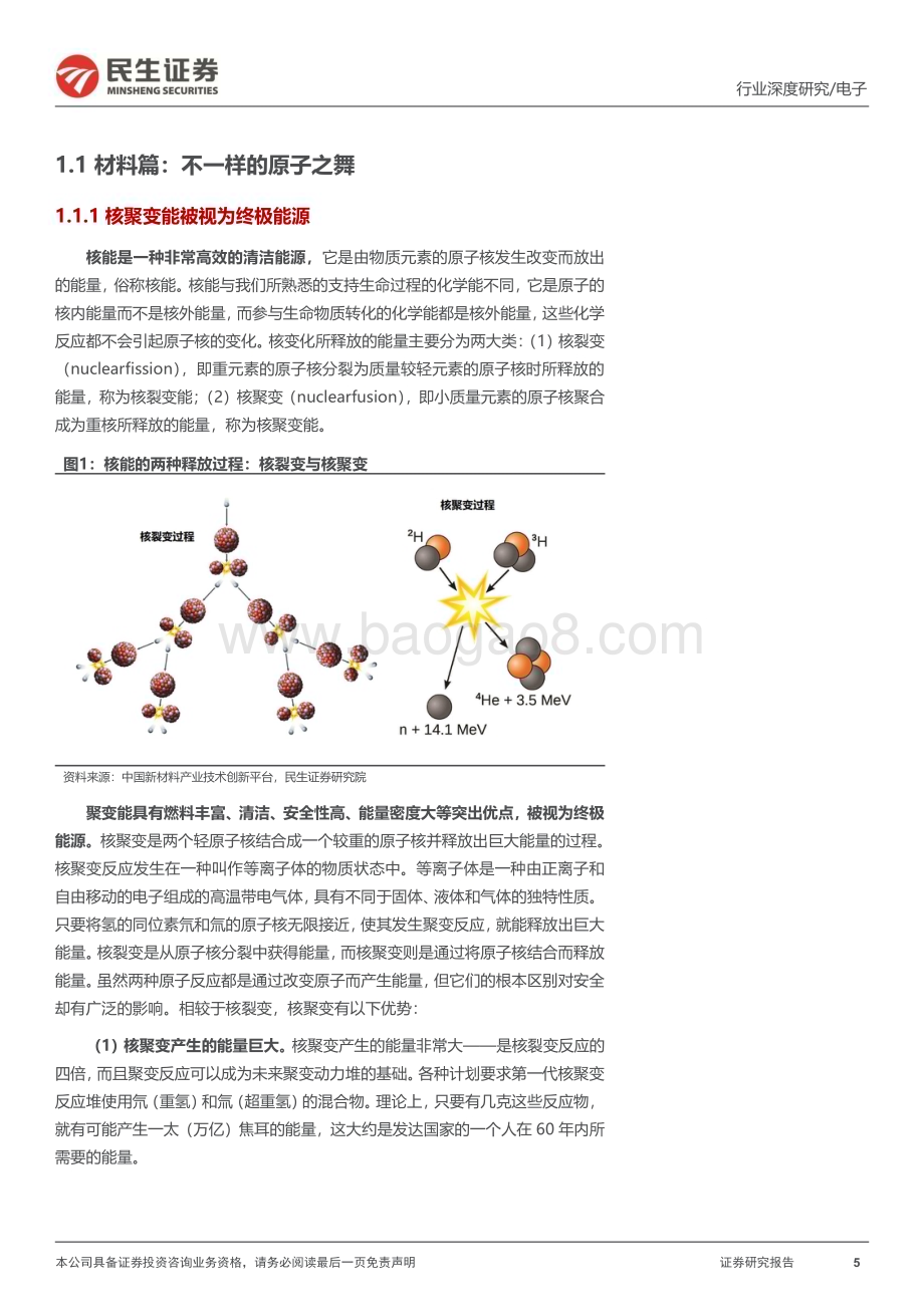20240103_民生证券_电子行业可控核聚变深度：终极能源大门开启_29页.pdf_第5页