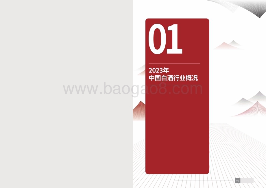 20240104_巨量_2023年中国白酒行业消费白皮书_73页.pdf_第4页