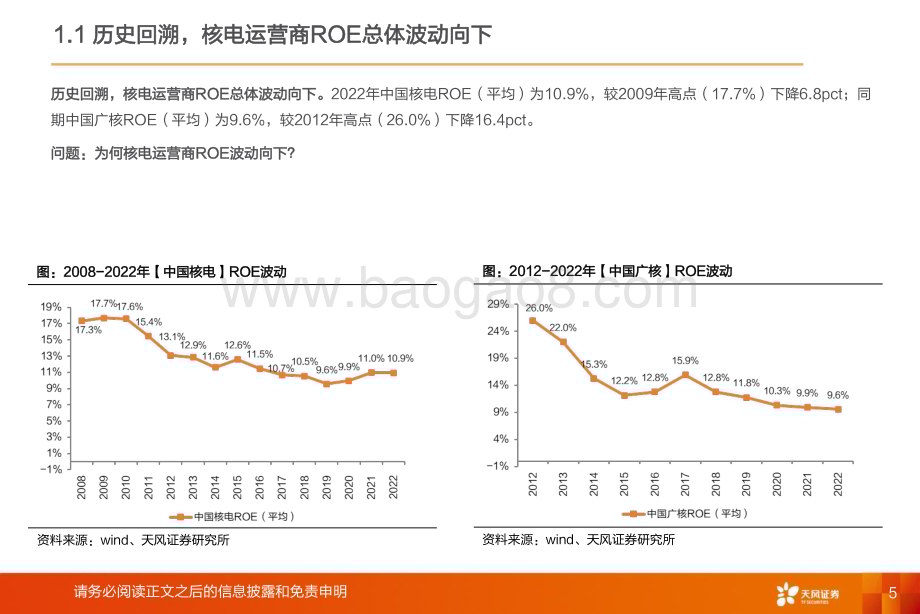 20240110_天风证券_公用事业行业深度研究：核电运营商ROE如何变动？如何资产定价？_44页.pdf_第5页