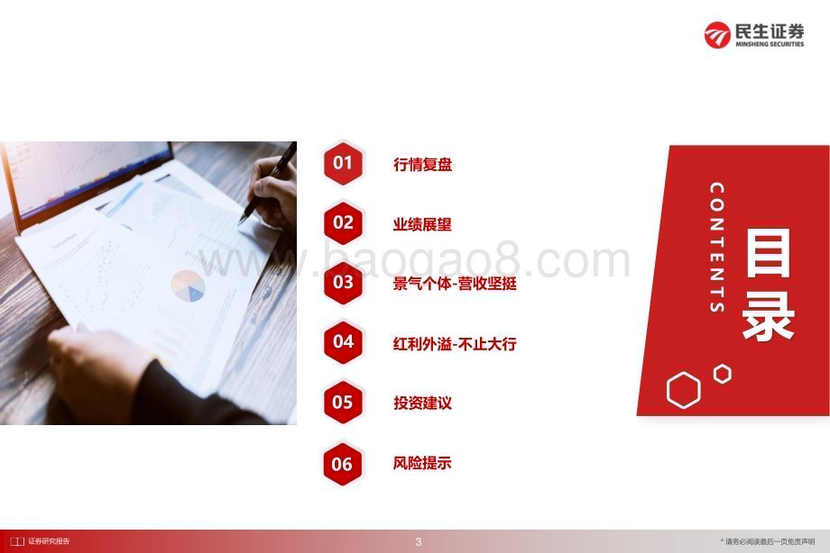 20231219_民生证券_银行业2024年年度策略：红利&景气_24页.pdf_第3页