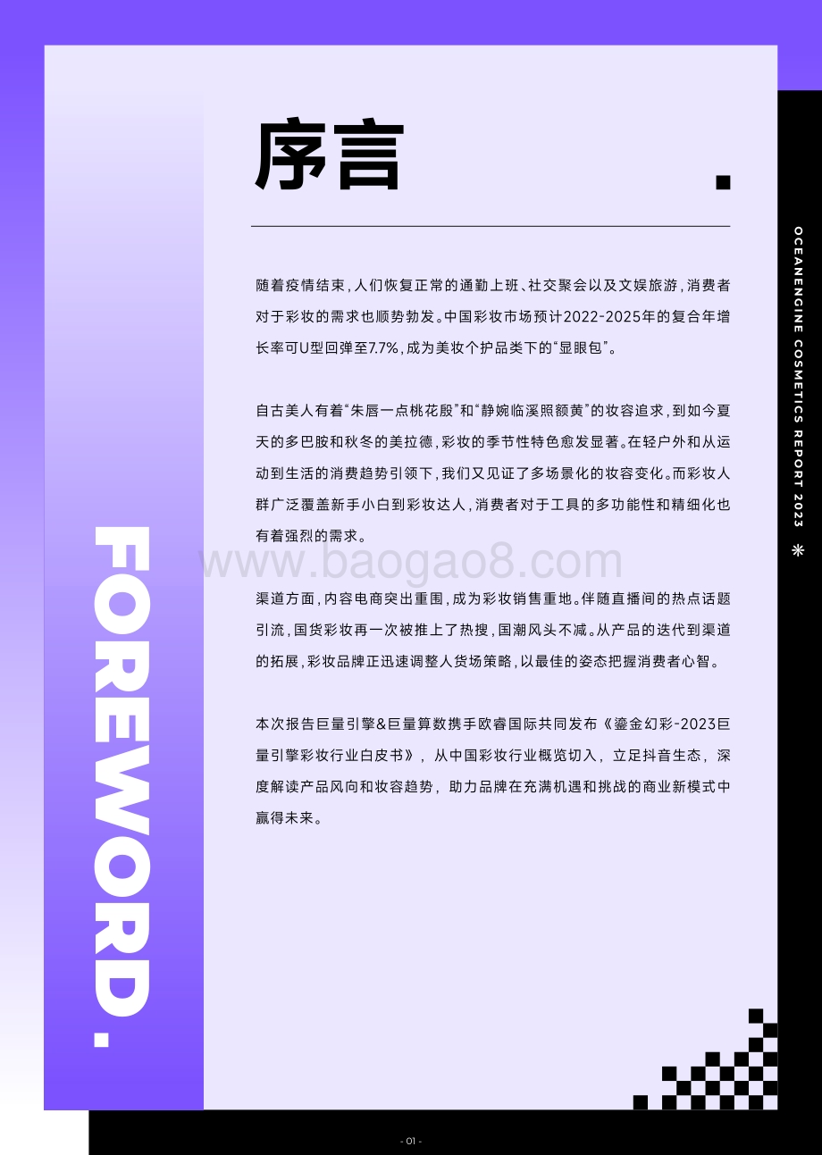 20231221_巨量_2023彩妆行业白皮书：鎏金幻彩_42页.pdf_第2页