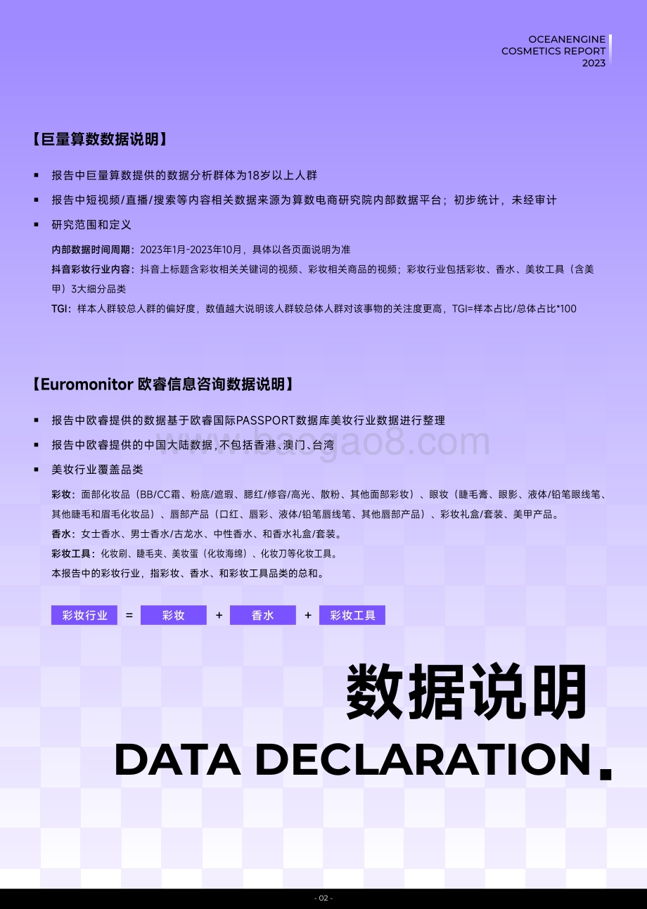 20231221_巨量_2023彩妆行业白皮书：鎏金幻彩_42页.pdf_第3页